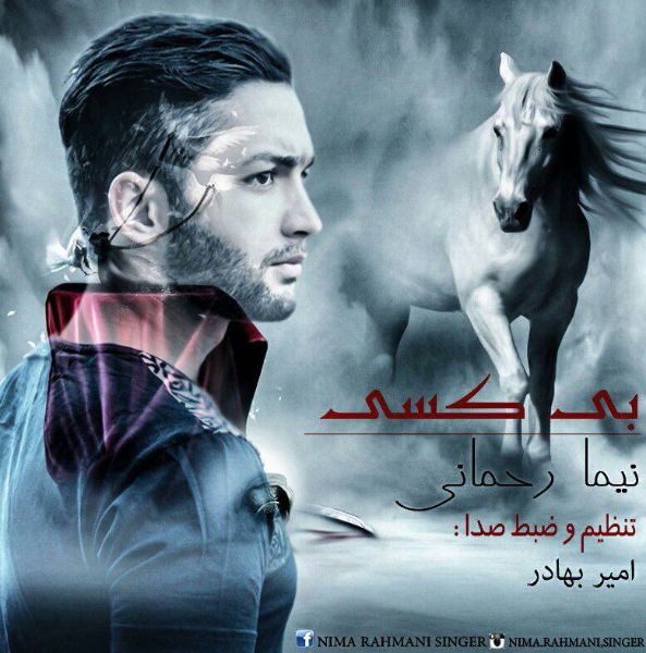 ابراهیم منصفی بی کسی